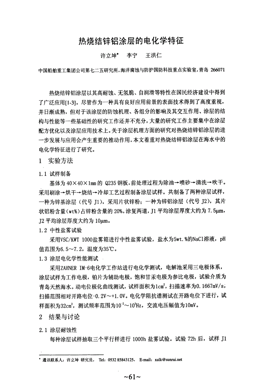 热烧结锌铝涂层的电化学特征_第1页