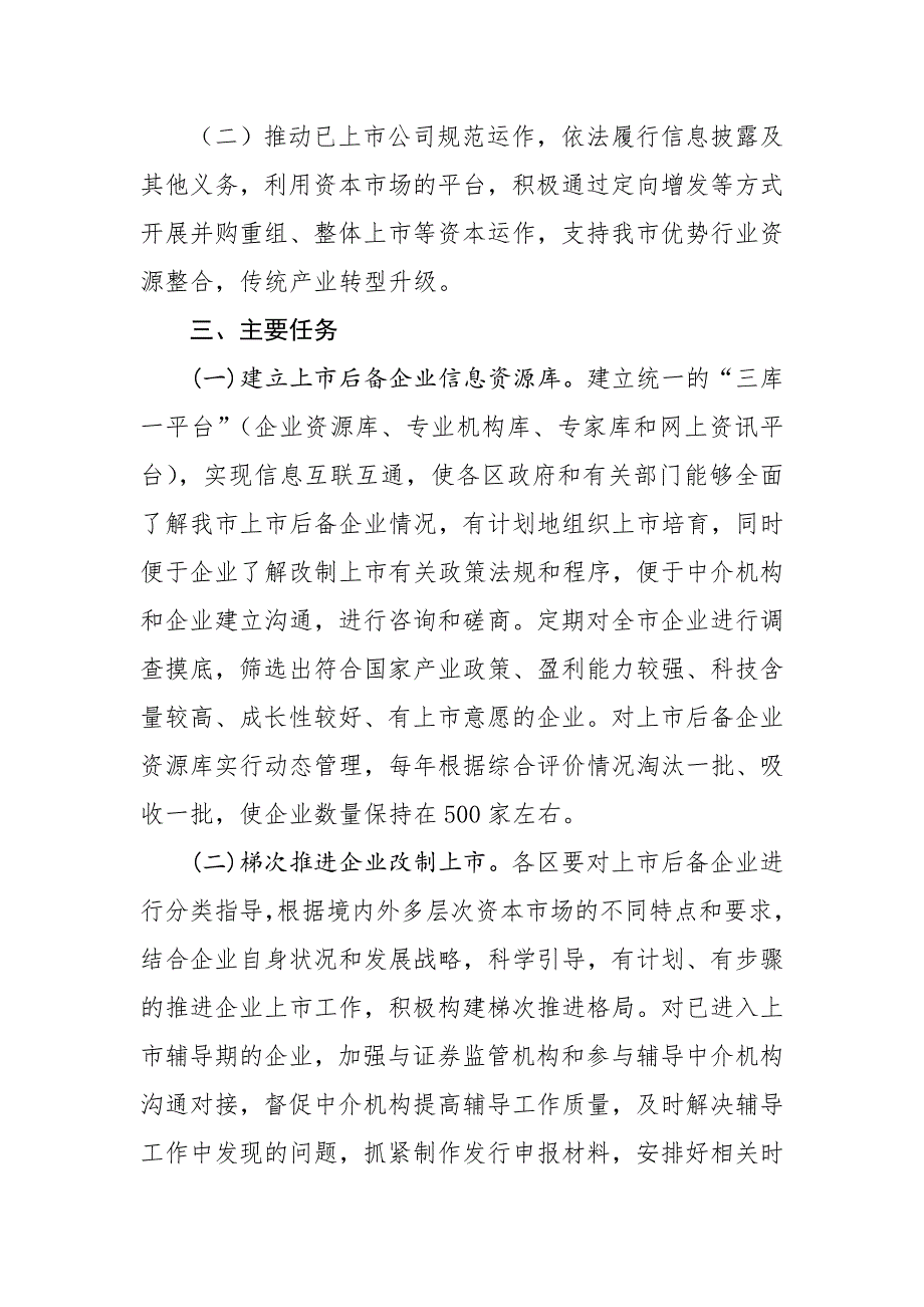 佛山市促进企业上市三年行动计划_第2页