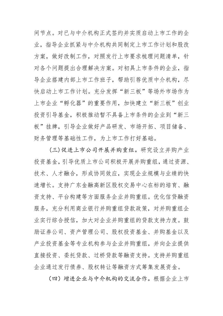 佛山市促进企业上市三年行动计划_第3页