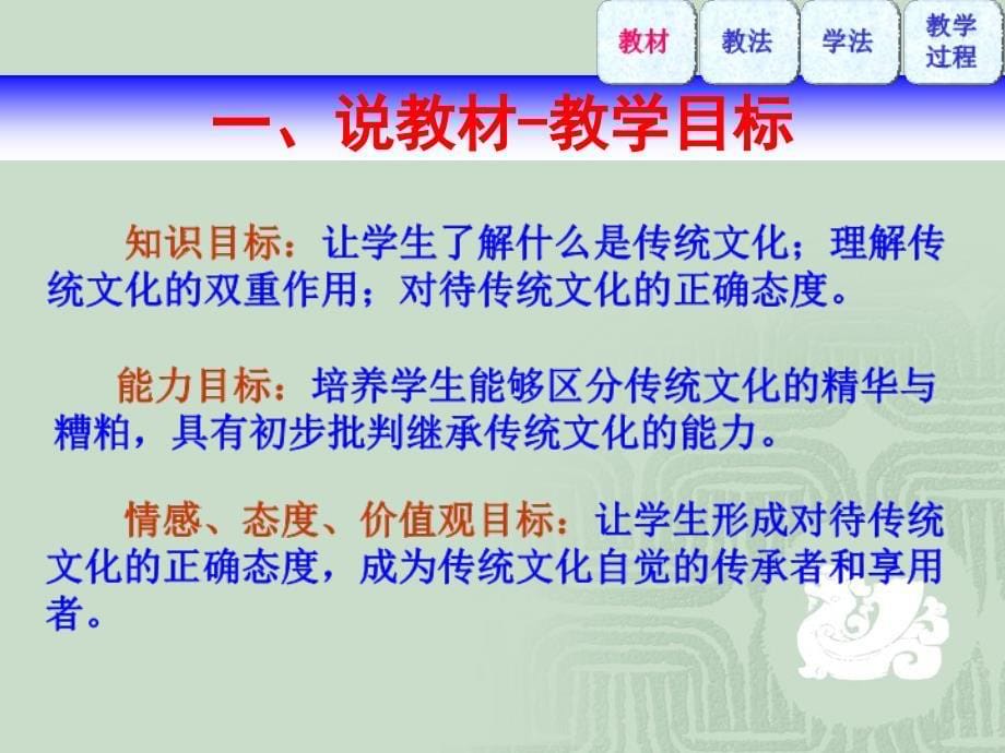 《传统文化的继承》说课课件_第5页