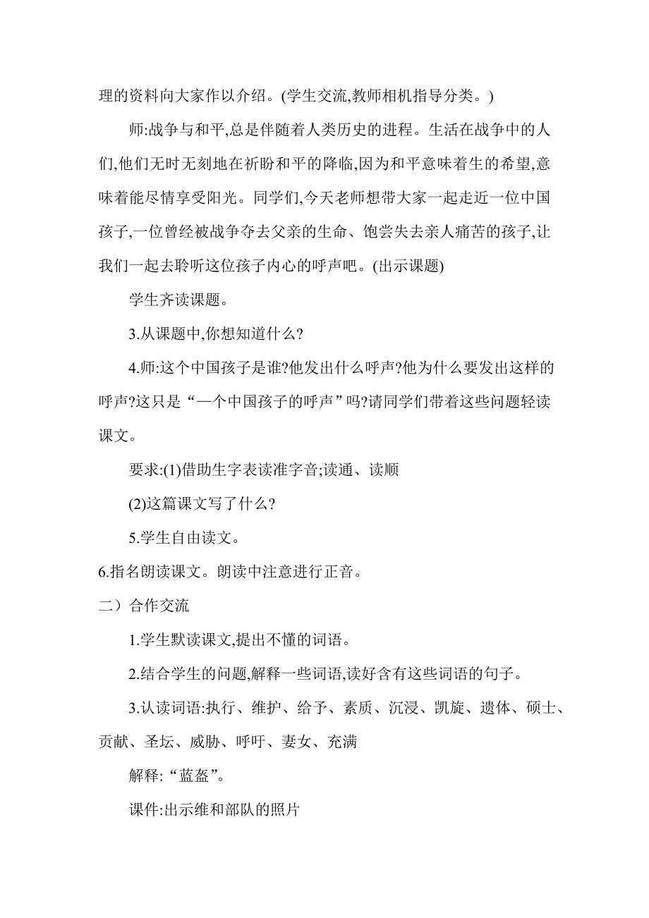 新人教版小学语文四年级下册15、《一个中国孩子的呼声》精品教案_第2页