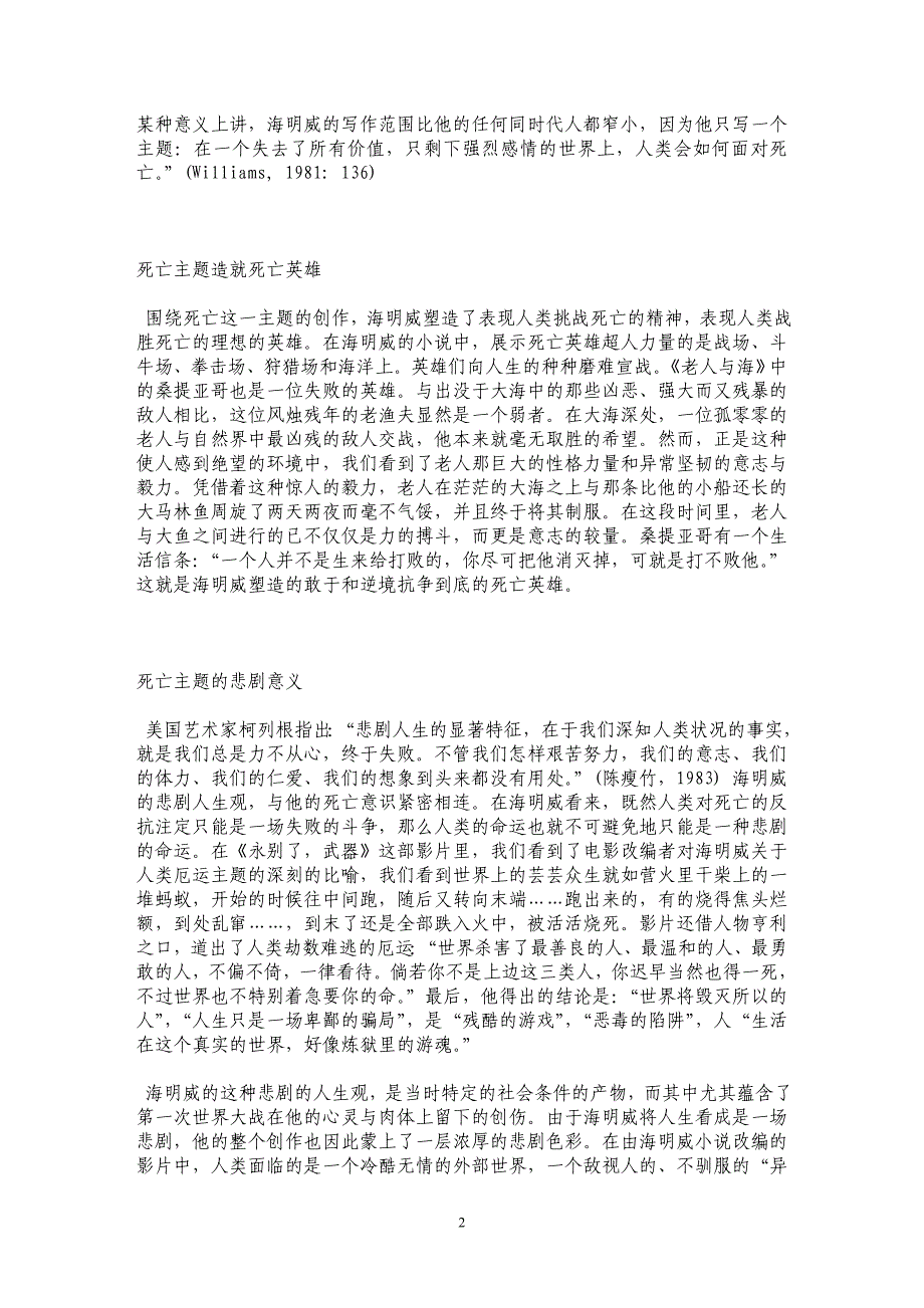 海明威影片的死亡主题_第2页