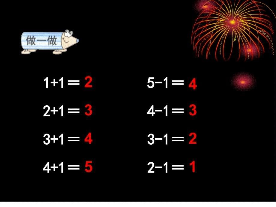 一年级数学上册《5以内的加减法练习课》77100_第5页