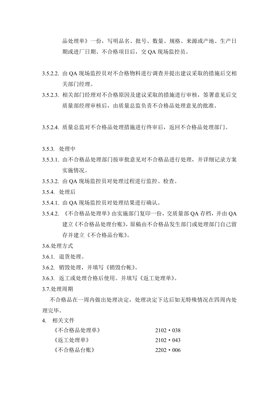 标准溶液与滴定液管理程序_第2页