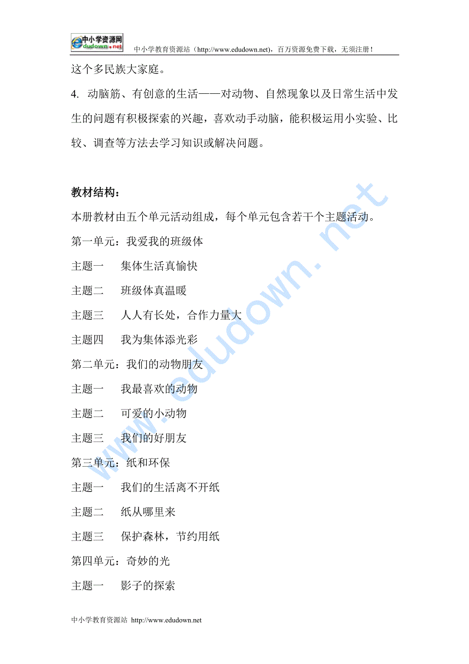 北师大版品德与生活二级下册全册教案（一）_第2页