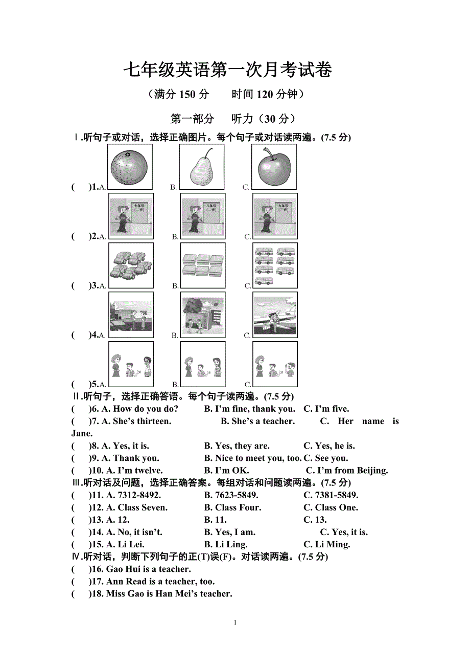 七年级英语10月份月考试卷含听力稿_第1页