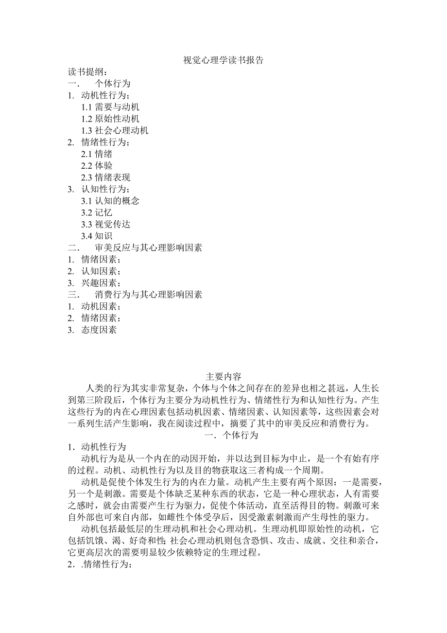 视觉心理学读书报告_第1页