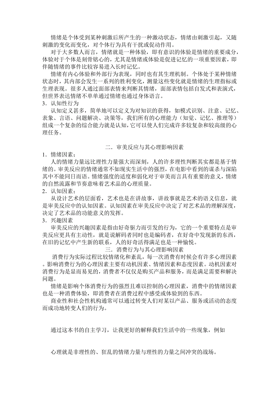 视觉心理学读书报告_第2页