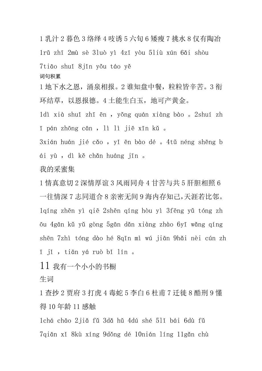 冀教版四年级语文生词、拼音、词句积累_第5页