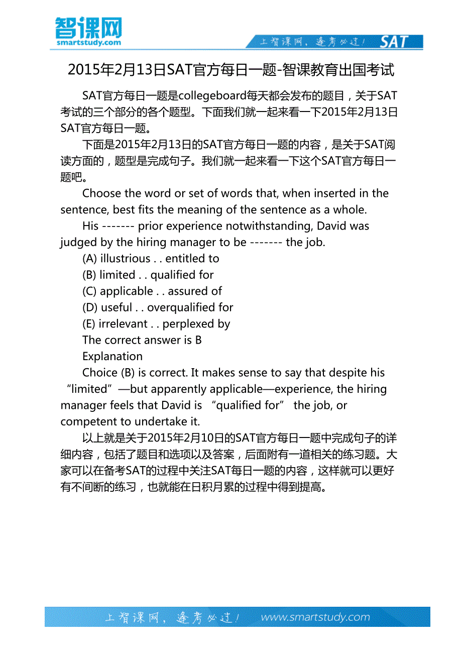 2015年2月13日SAT官方每日一题-智课教育出国考试_第2页