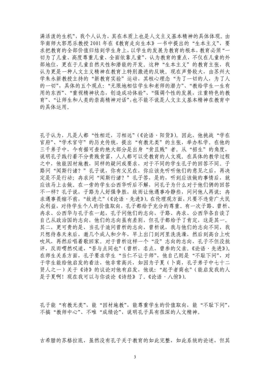 让课堂充满生命的活力──关于历史课堂有效性教学问题的思考_第3页