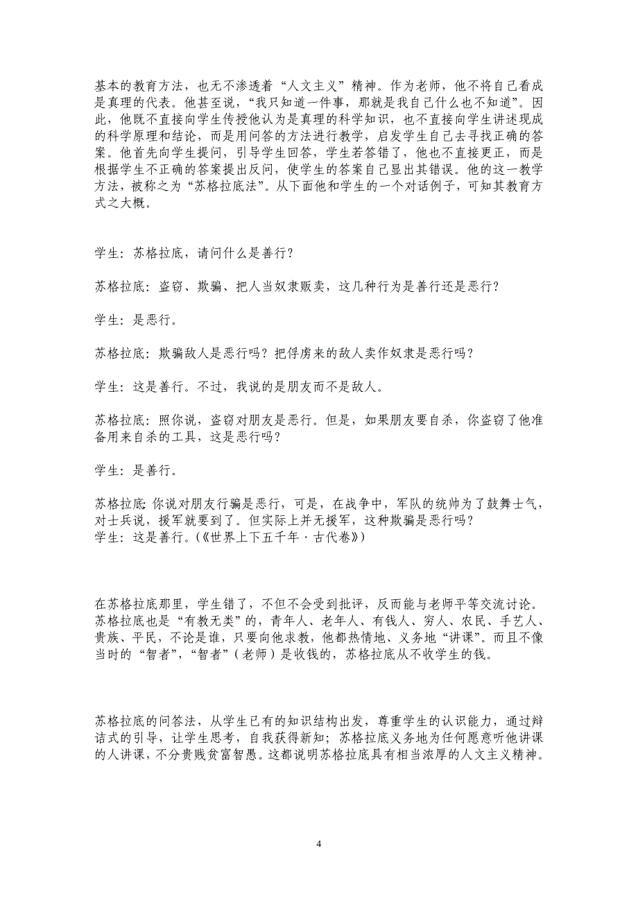 让课堂充满生命的活力──关于历史课堂有效性教学问题的思考_第4页