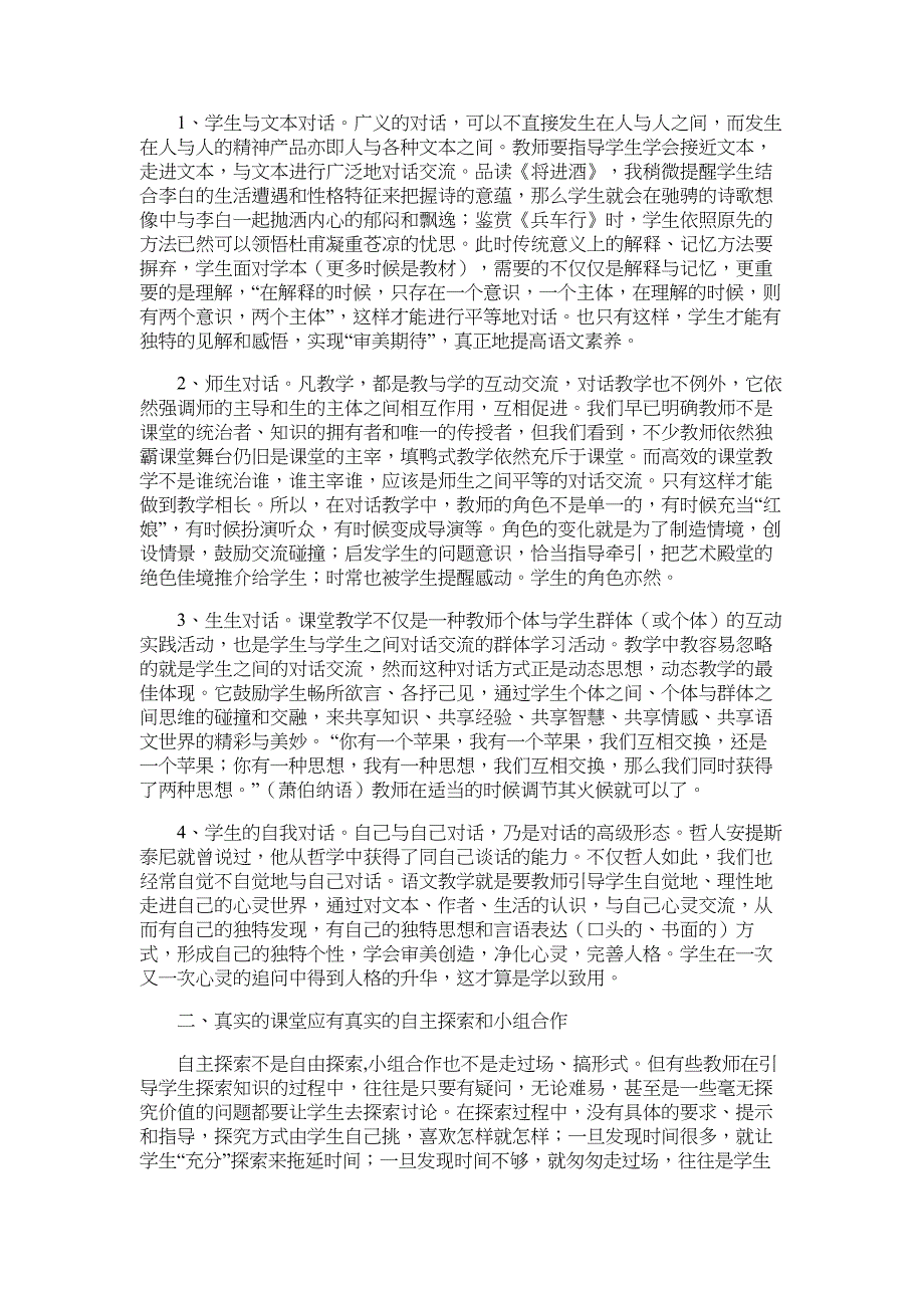 追求语文课堂教学的有效性-教学论文_第2页