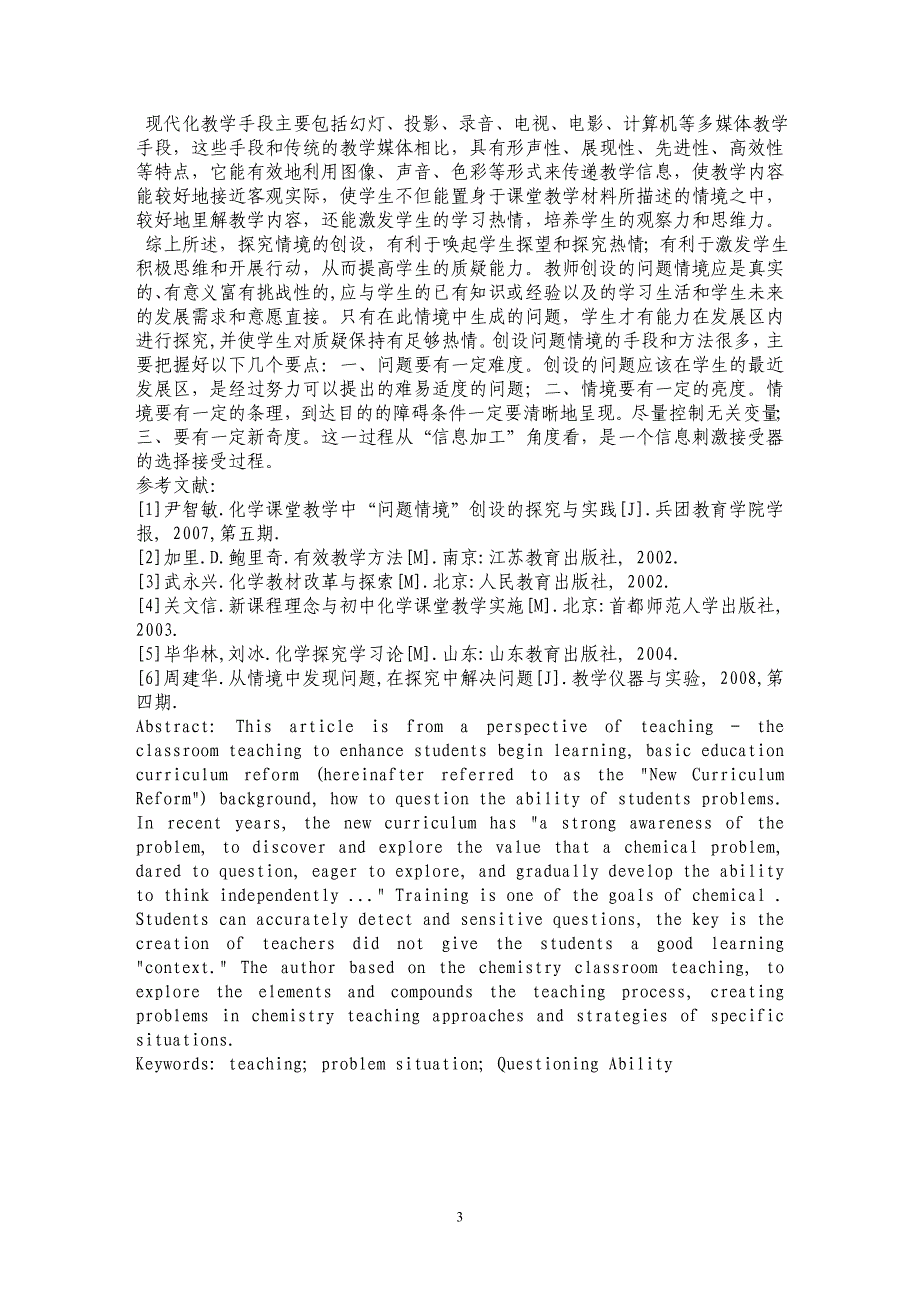 课堂教学中问题情景创设的途径与策略研究_第3页