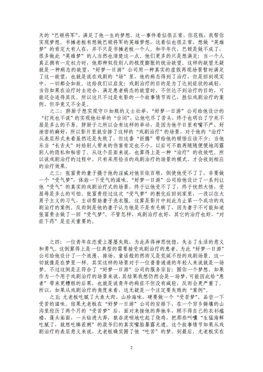 浅谈戏剧治疗元素在电影《甲方乙方》里的运用_第2页