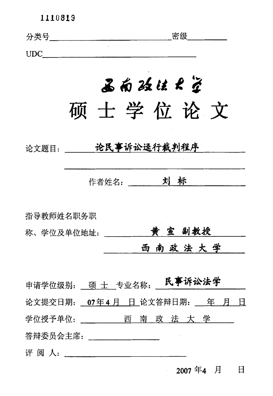 论民事诉讼迳行裁判程序_第1页