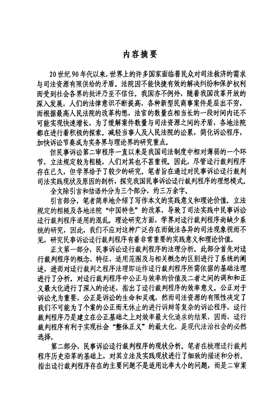 论民事诉讼迳行裁判程序_第2页