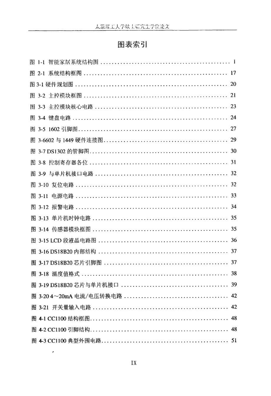 基于无线传感器网络技术的智能家居系统的设计与实现_第5页