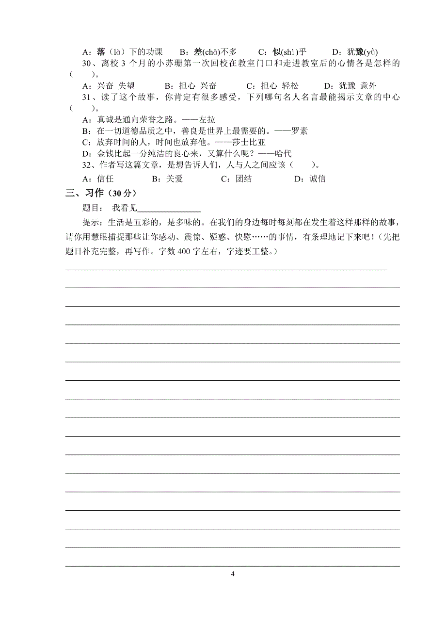 小学四年级语文水平测试题_第4页