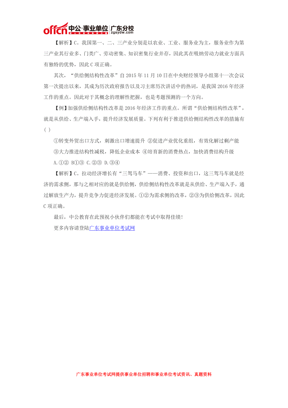 2016广东事业单位经济知识：宏观经济考点预测_第2页