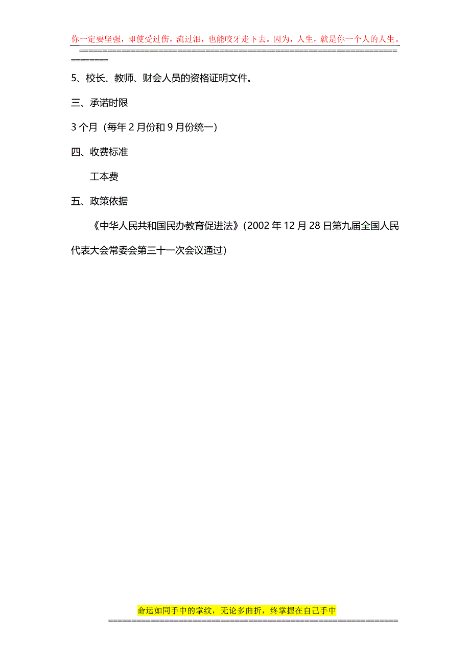 如何申办民办教育培训公司及机构_第2页