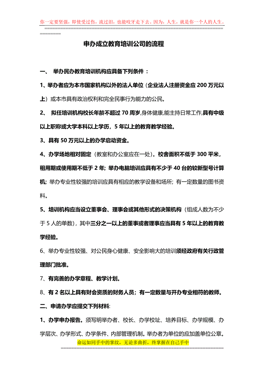 如何申办民办教育培训公司及机构_第3页