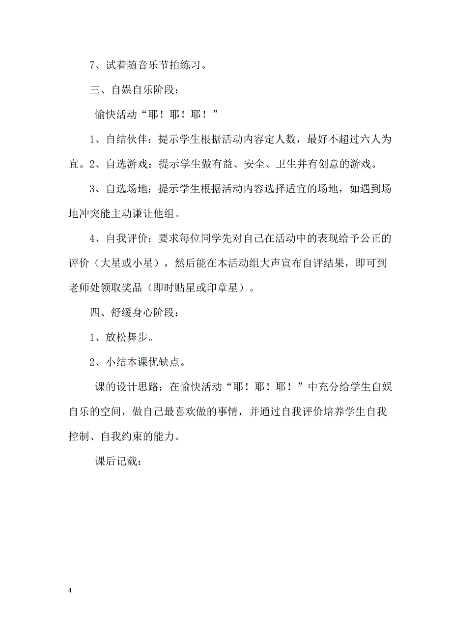 小学体育与健康一年级水平一《小学生广播操——初升的太阳》7课时教案_第4页