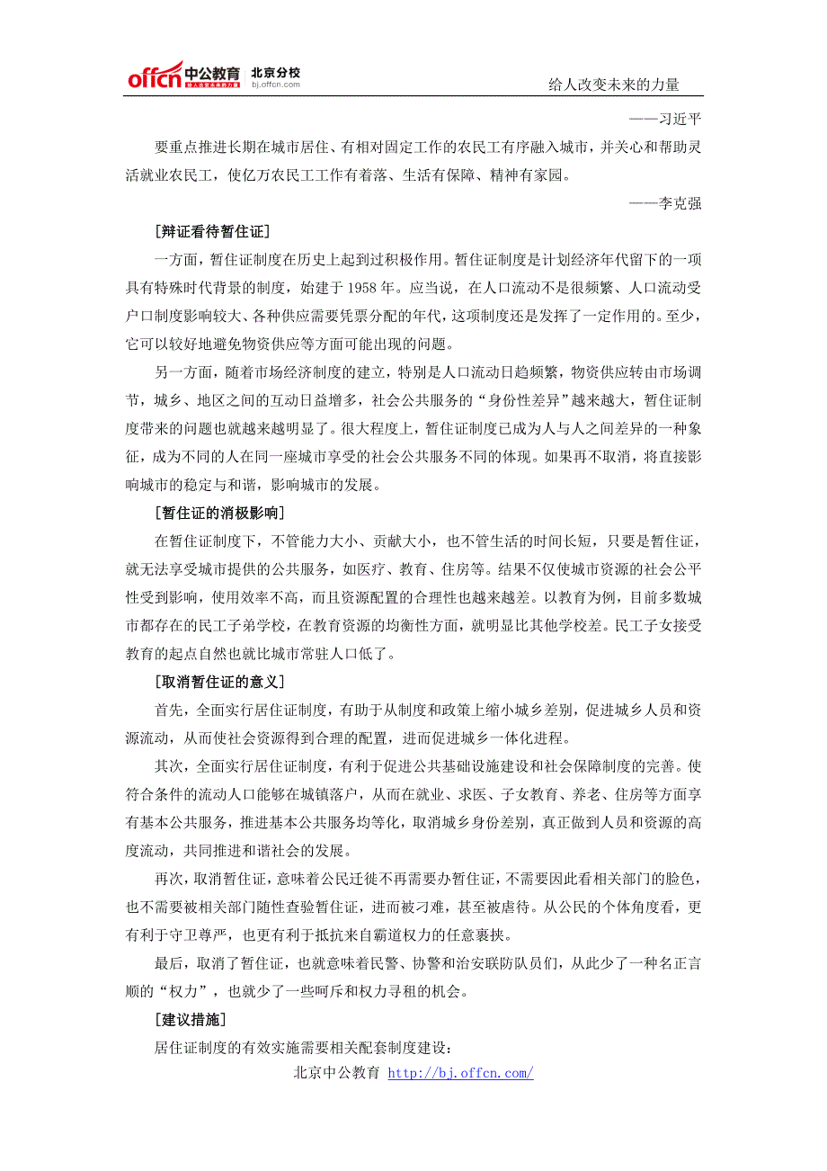 北京公务员考试申论热点：居住证制度改革_第2页