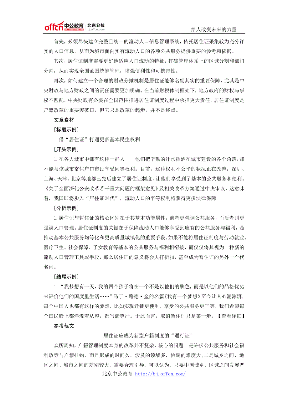 北京公务员考试申论热点：居住证制度改革_第3页