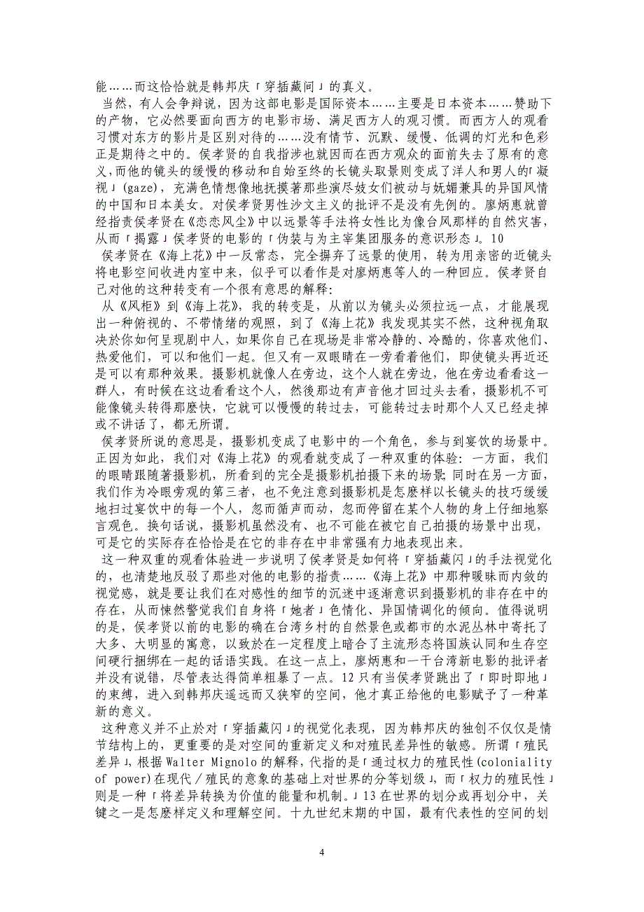 视觉的藏闪与翻译——从小说《海上花列传》到侯孝贤的电影《海上花》 _第4页