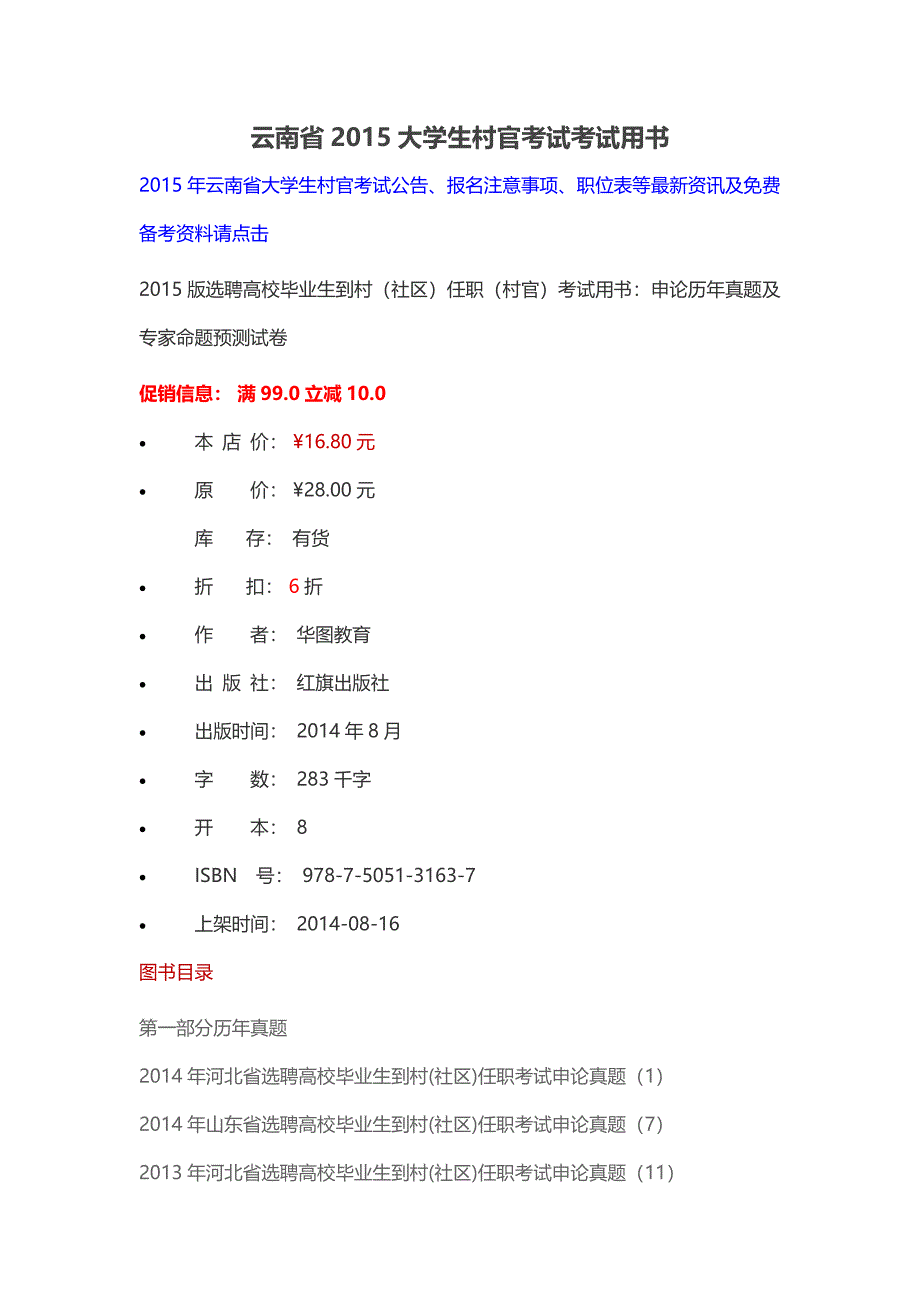 云南省2015大学生村官考试考试用书_第1页