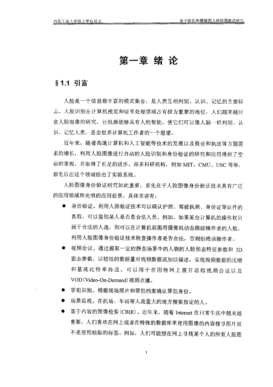 基于肤色和模板的人脸检测算法研究_第2页