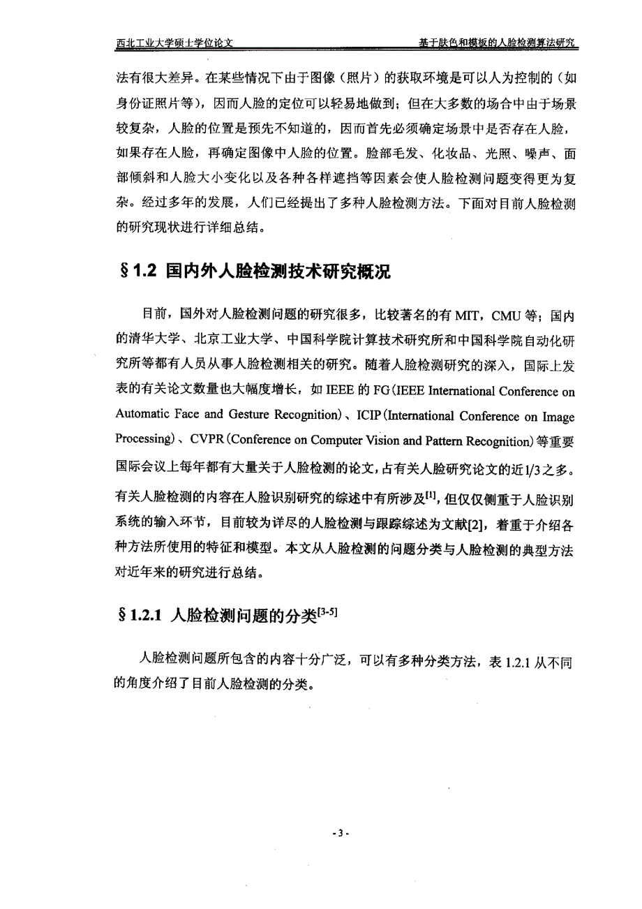 基于肤色和模板的人脸检测算法研究_第4页