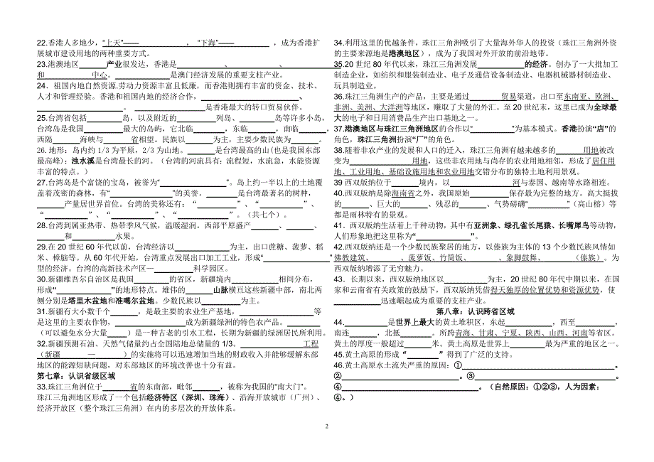 八年级地理下册复习提纲填空的_第2页