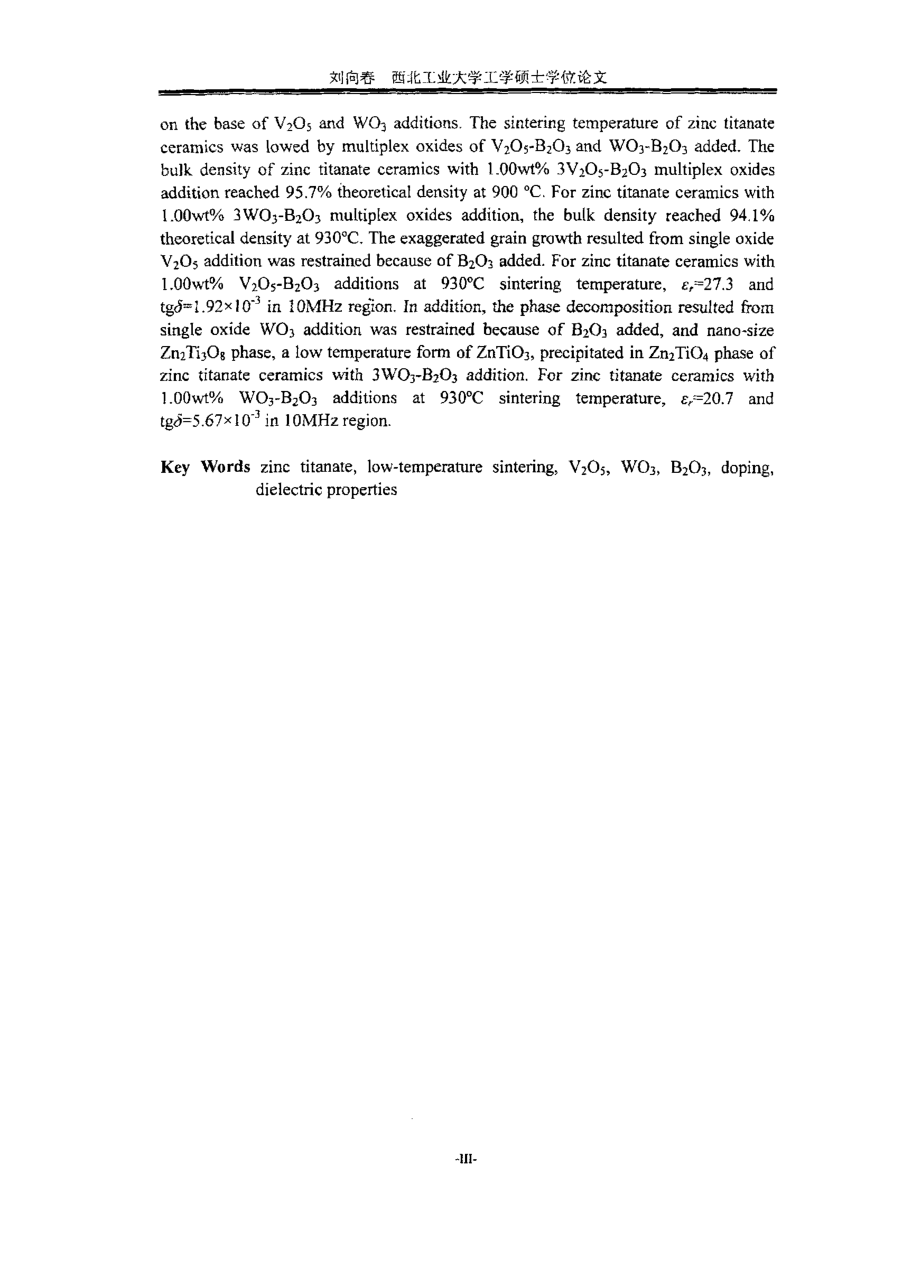 钛酸锌介电陶瓷的低温烧结研究_第3页