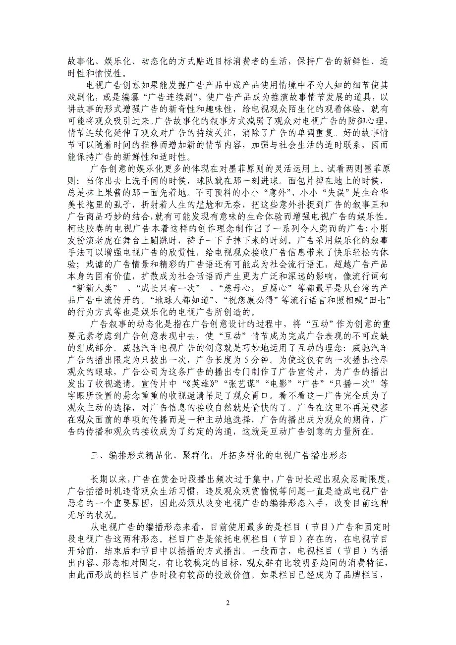 我国电视广告价值的瓶颈限制与提升策略_第2页