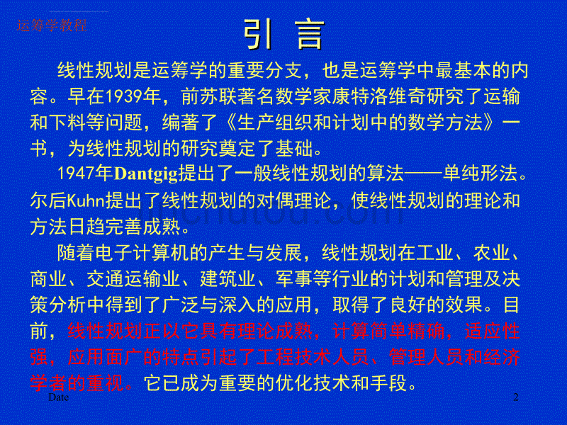 运筹学chapter1--线性规划及其单纯形法ppt培训课件_第2页