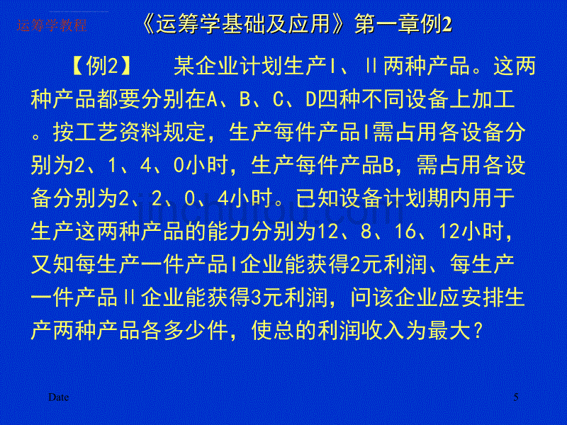 运筹学chapter1--线性规划及其单纯形法ppt培训课件_第5页