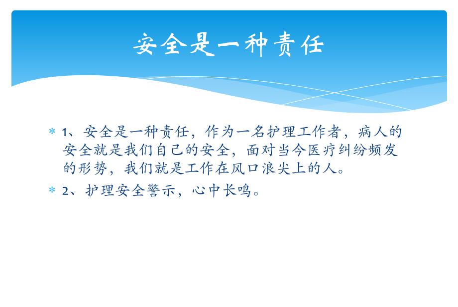 2017医院护理安全警示教育 课件_第2页