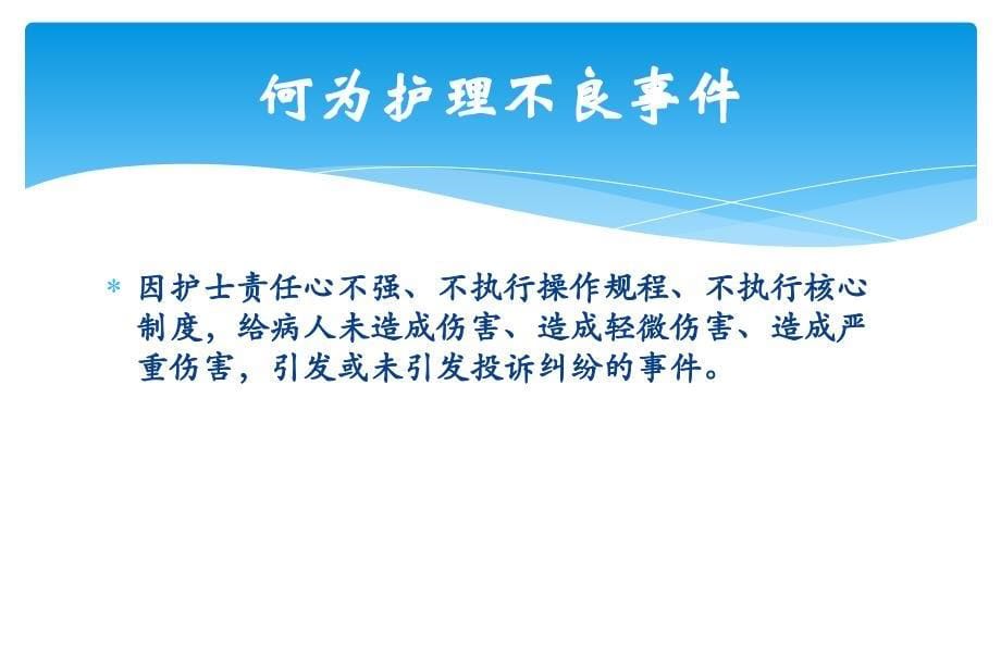 2017医院护理安全警示教育 课件_第5页