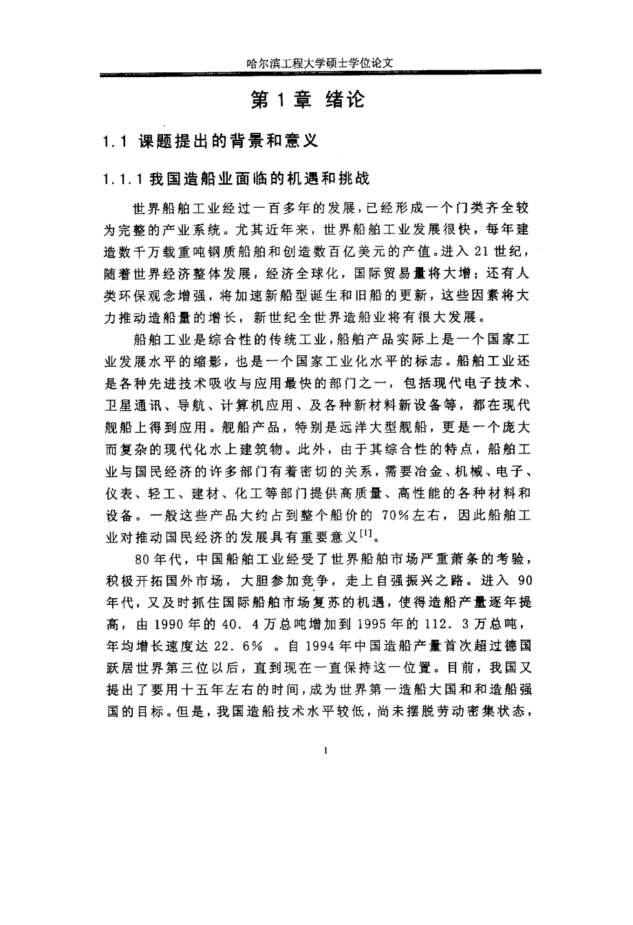 基于非均匀有理B样条的船体分段测量_第4页