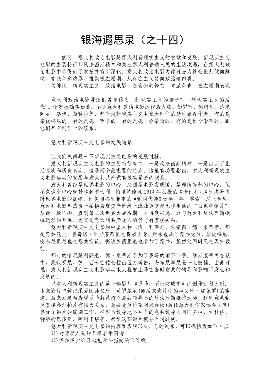 银海遐思录（之十四）_第1页