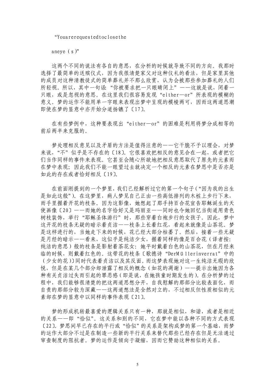 梦的表现方法 _第5页