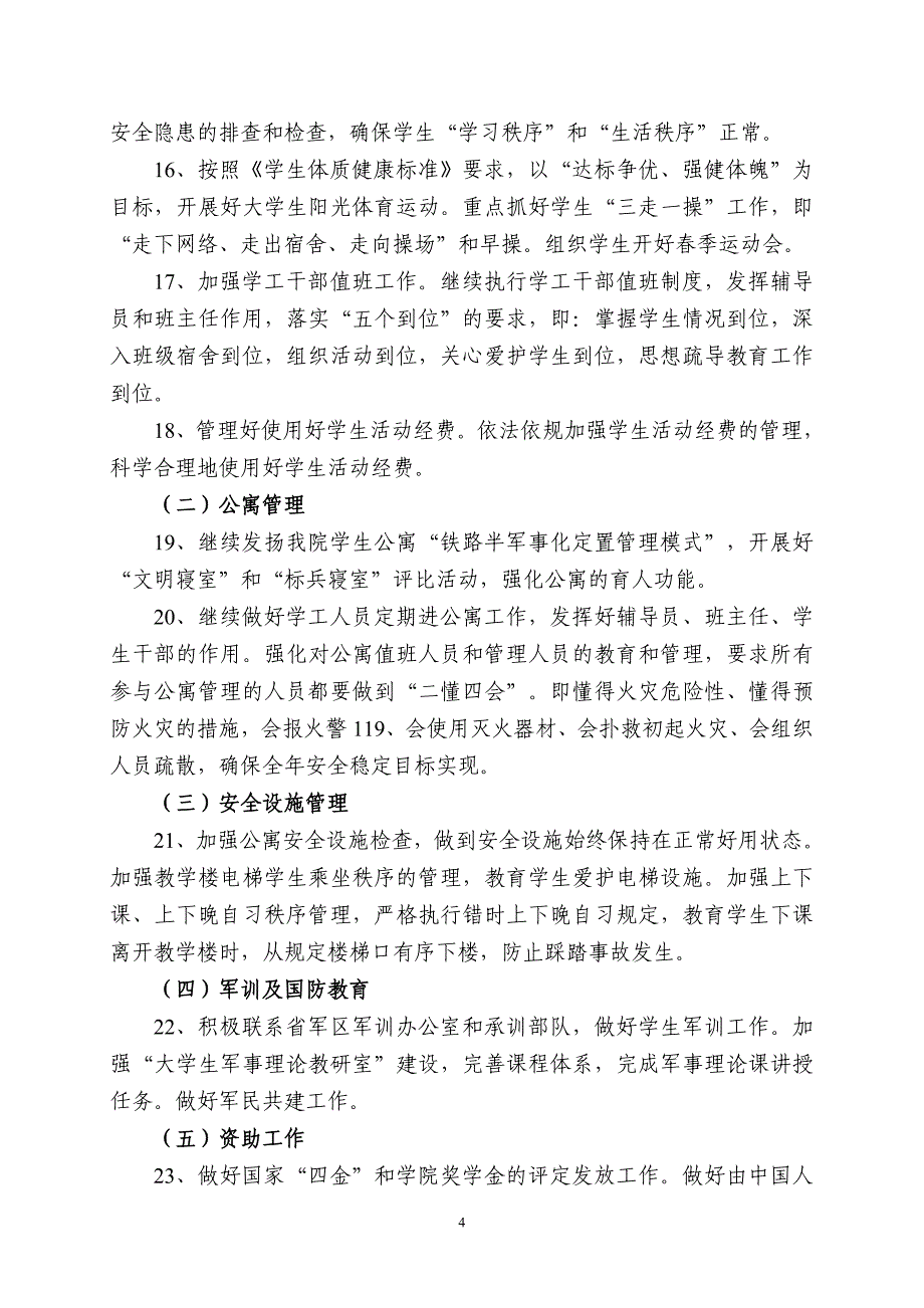 吉林铁道职业技术学院2015年学生工作要点_第4页