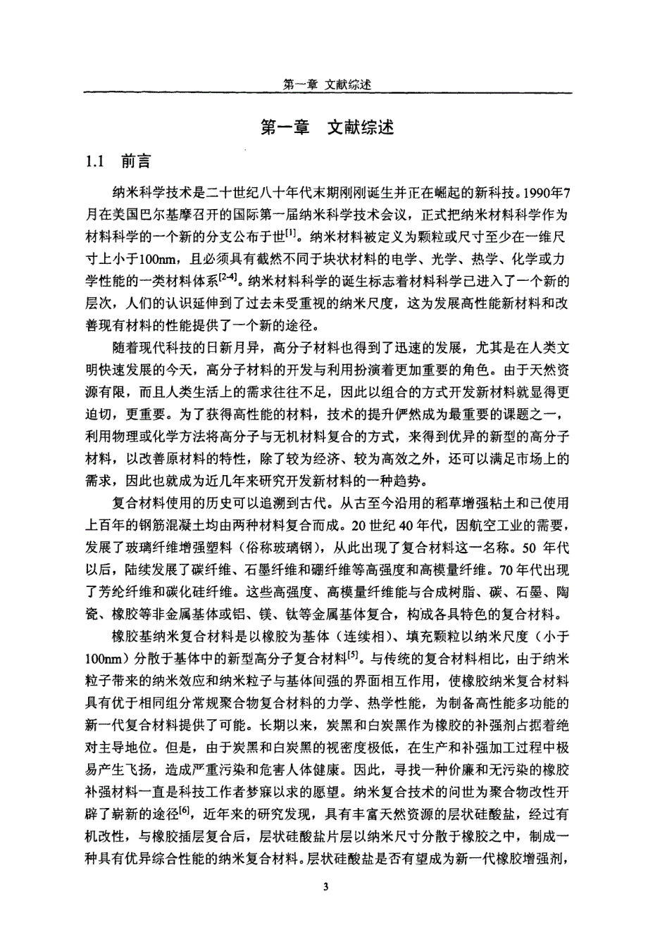 纳米蒙脱土在轮胎用橡胶中的应用研究_第4页