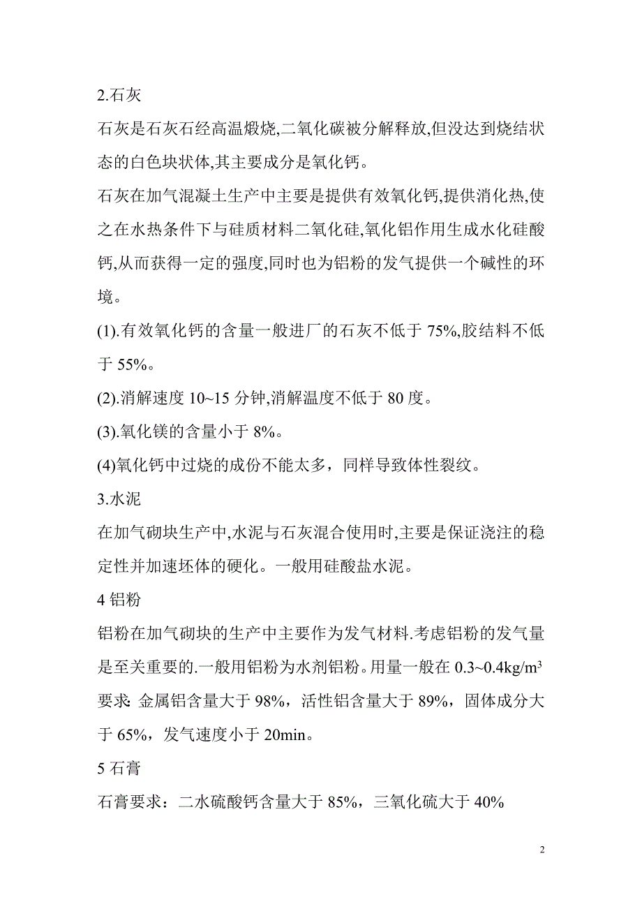 加气混凝土砌块生产的工艺技术规程_第2页