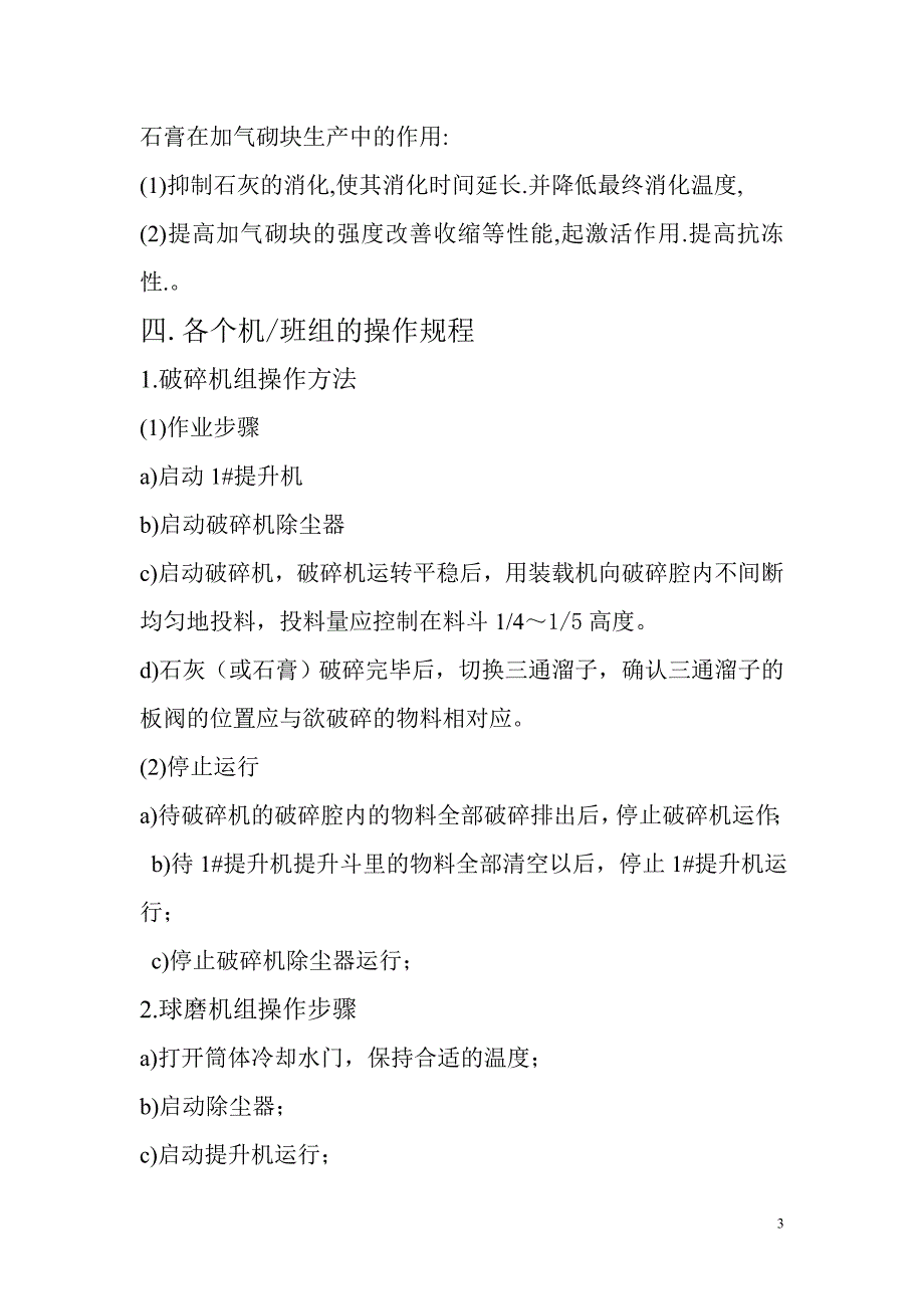 加气混凝土砌块生产的工艺技术规程_第3页