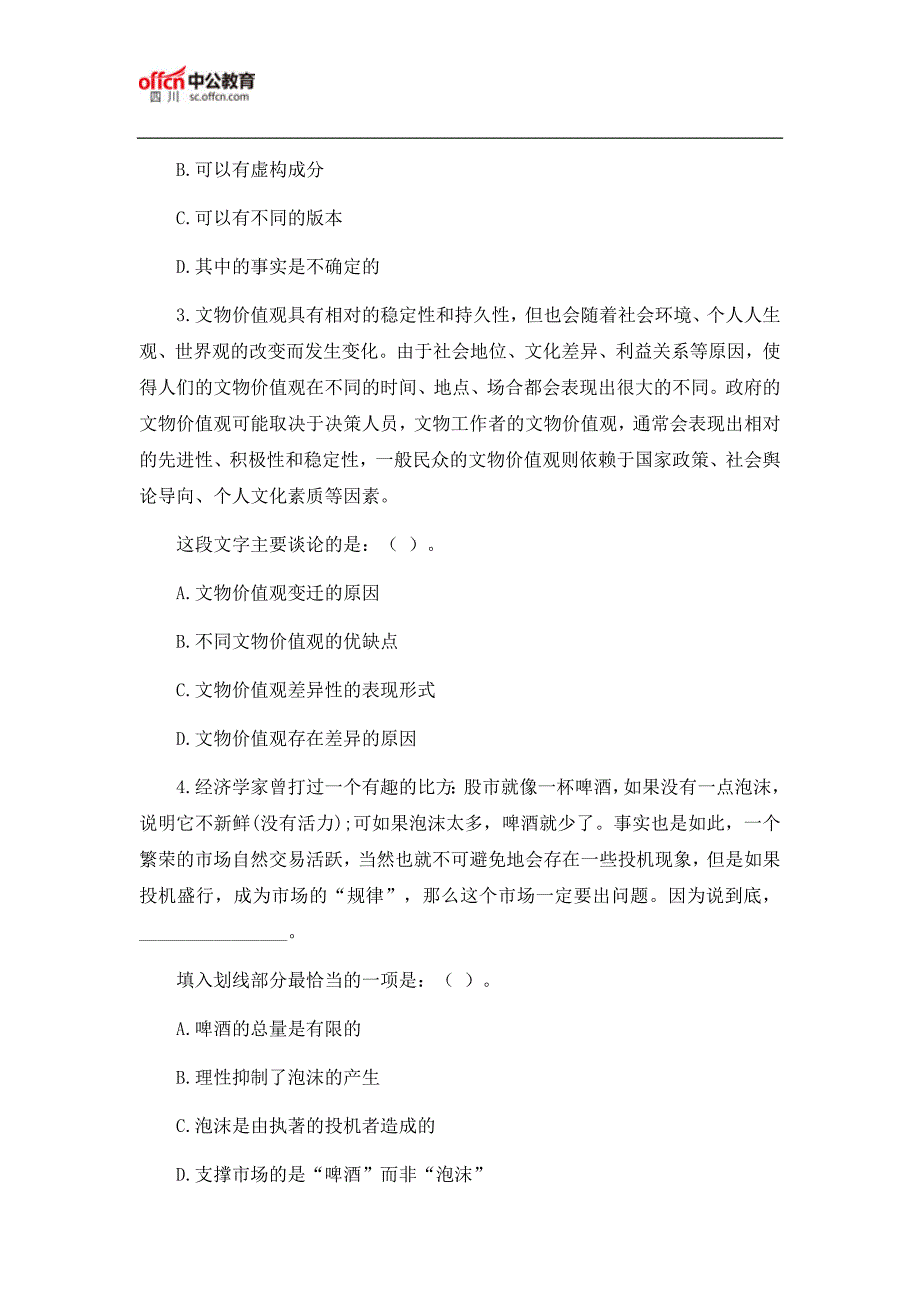 2018年四川省考公务员考试行测言语理解题及答案(4.19)_第2页