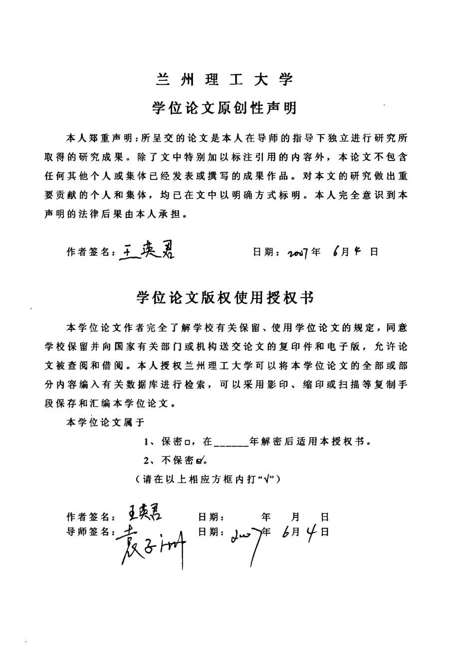 新型钴基块体金属玻璃的制备与性能研究_第5页