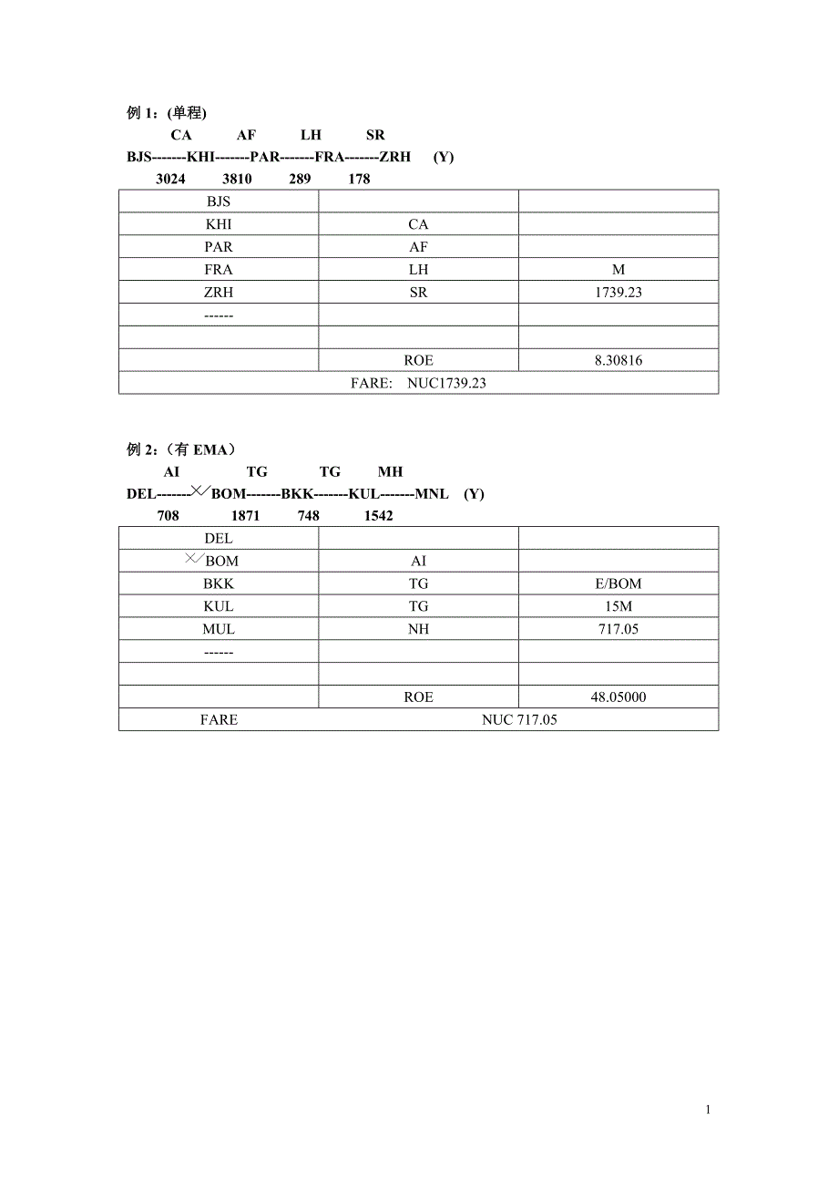 国际客运计算例题及练习_第1页